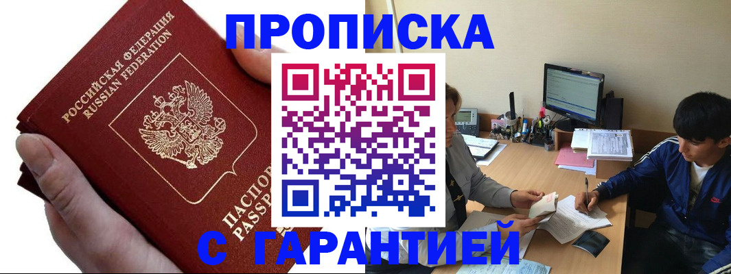 прописка в квартире в Рыбном