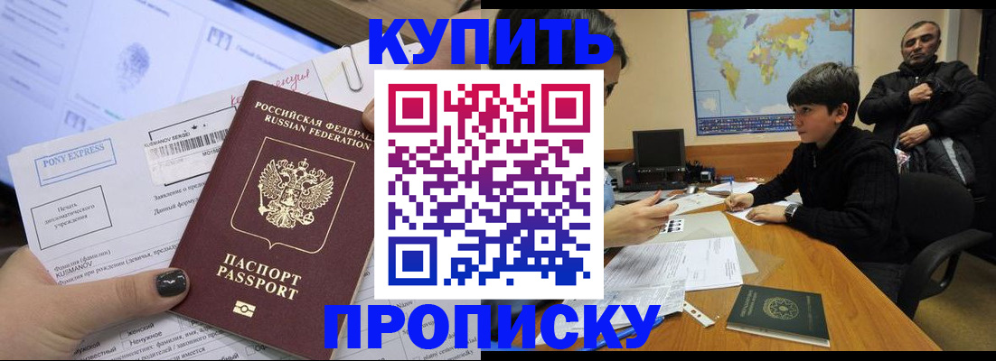 прописка регистрация в Рыбном