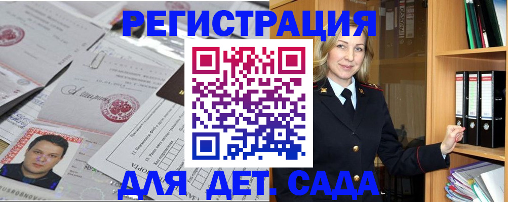 прописка для работы в Рыбном