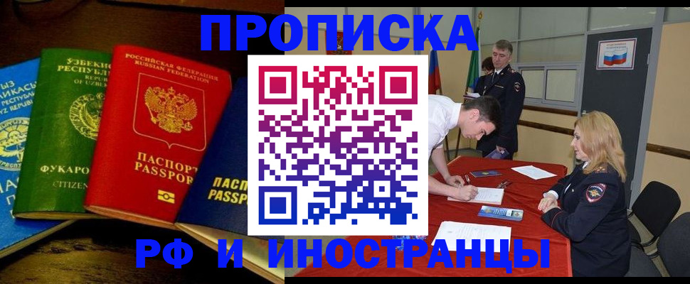 прописка 2025 в Рыбном