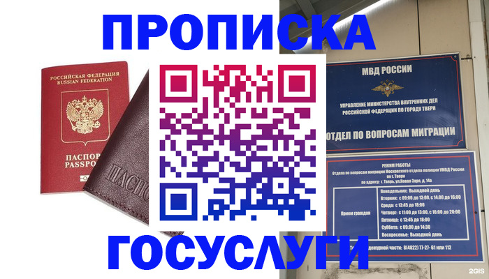 временная регистрация госуслуги в Рыбном
