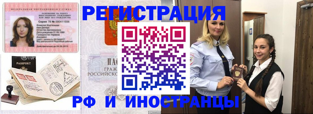 временная регистрация надежно в Рыбном